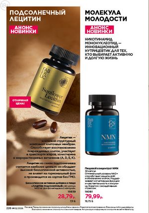 Каталог faberlic 2 2026 страница 225