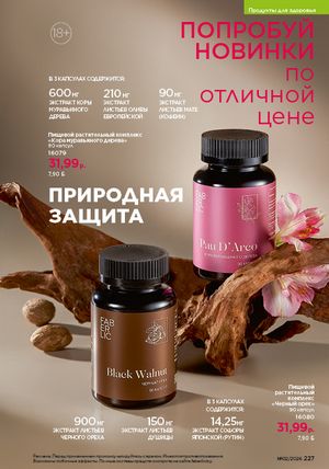 Каталог faberlic 2 2026 страница 226