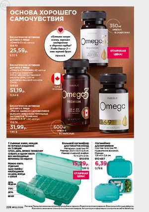 Каталог faberlic 2 2026 страница 227