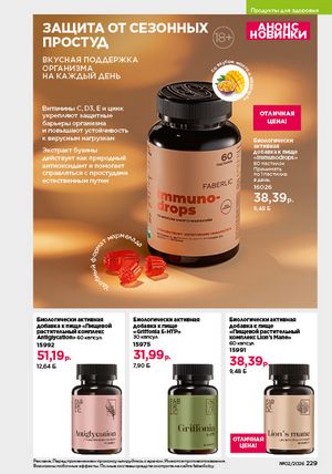 Каталог faberlic 2 2026 страница 228