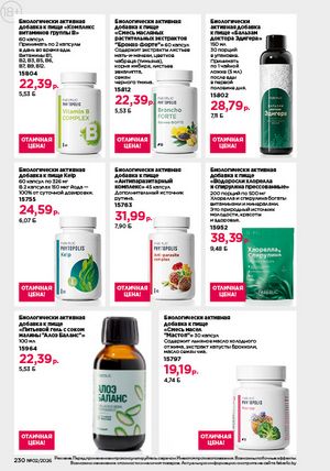 Каталог faberlic 2 2026 страница 229