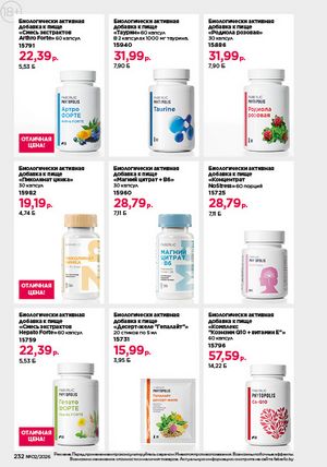 Каталог faberlic 2 2026 страница 231