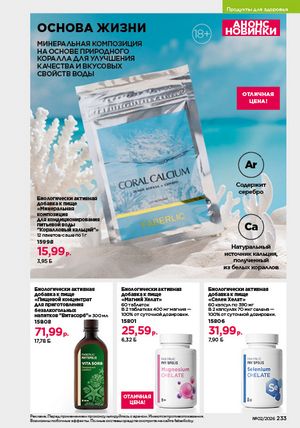 Каталог faberlic 2 2026 страница 232