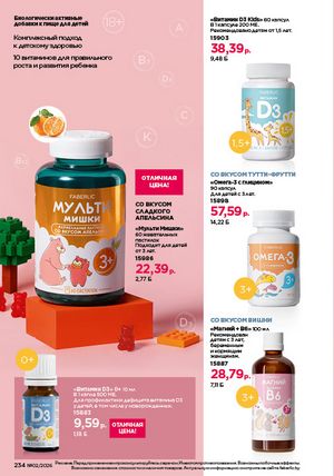 Каталог faberlic 2 2026 страница 233