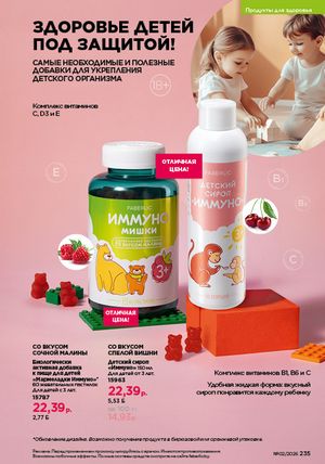 Каталог faberlic 2 2026 страница 234