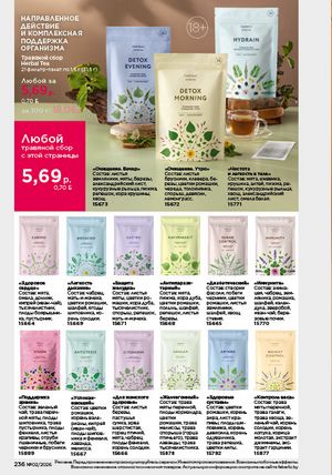 Каталог faberlic 2 2026 страница 235