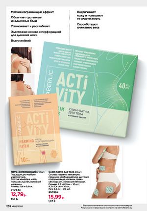 Каталог faberlic 2 2026 страница 237