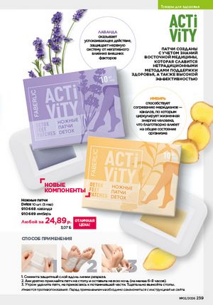 Каталог faberlic 2 2026 страница 238