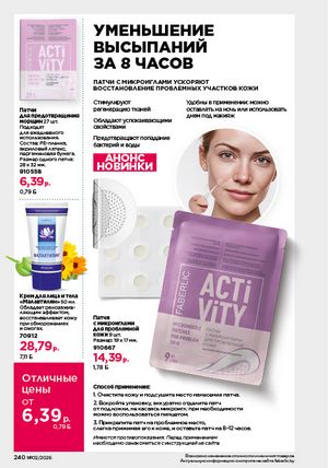 Каталог faberlic 2 2026 страница 239