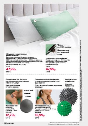 Каталог faberlic 2 2026 страница 241