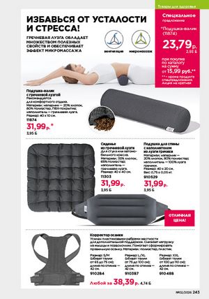 Каталог faberlic 2 2026 страница 242