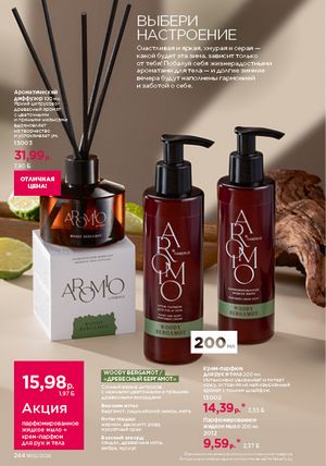 Каталог faberlic 2 2026 страница 243