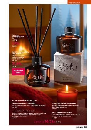 Каталог faberlic 2 2026 страница 244