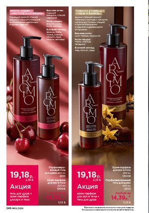 Каталог faberlic 2 2026 страница 245