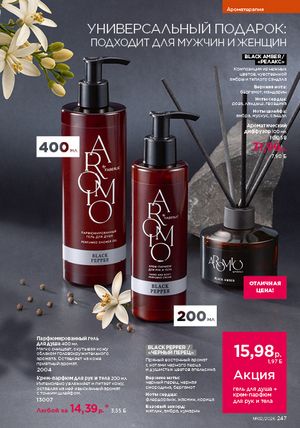 Каталог faberlic 2 2026 страница 246