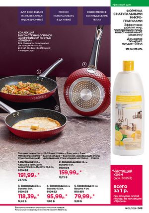 Каталог faberlic 2 2026 страница 248