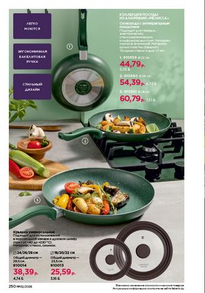 Каталог faberlic 2 2026 страница 249