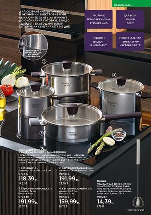 Каталог faberlic 2 2026 страница 250