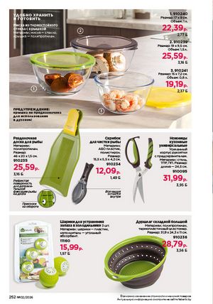 Каталог faberlic 2 2026 страница 251