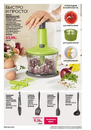 Каталог faberlic 2 2026 страница 253