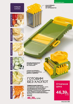 Каталог faberlic 2 2026 страница 254