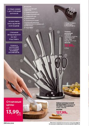 Каталог faberlic 2 2026 страница 255