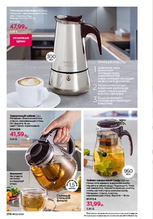 Каталог faberlic 2 2026 страница 257