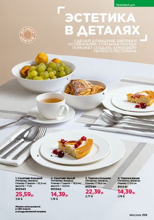 Каталог faberlic 2 2026 страница 258