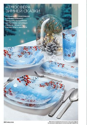 Каталог faberlic 2 2026 страница 259