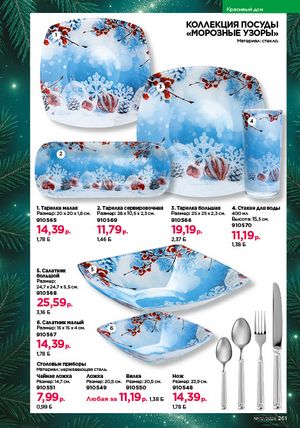 Каталог faberlic 2 2026 страница 260