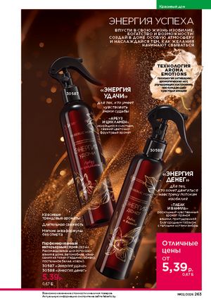 Каталог faberlic 2 2026 страница 262