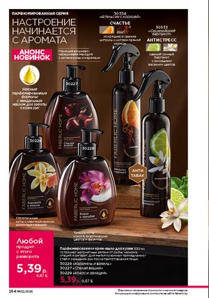 Каталог faberlic 2 2026 страница 263