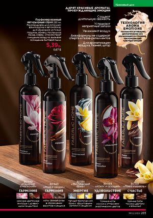 Каталог faberlic 2 2026 страница 264