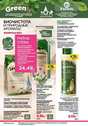 Каталог faberlic 2 2026 страница 265