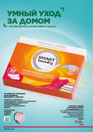 Каталог faberlic 2 2026 страница 267