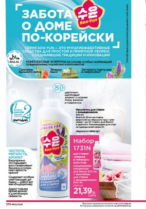 Каталог faberlic 2 2026 страница 269