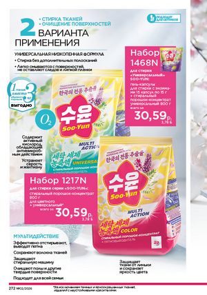 Каталог faberlic 2 2026 страница 271