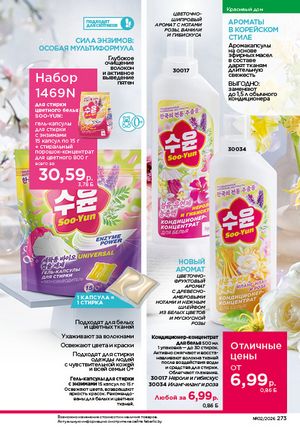 Каталог faberlic 2 2026 страница 272