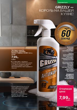 Каталог faberlic 2 2026 страница 276