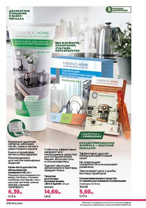 Каталог faberlic 2 2026 страница 277