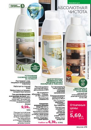 Каталог faberlic 2 2026 страница 278