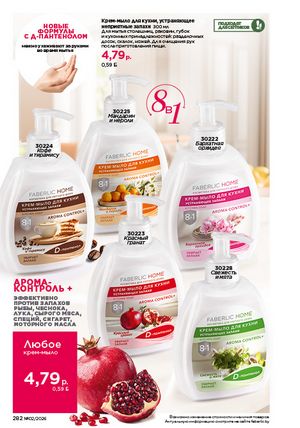 Каталог faberlic 2 2026 страница 281
