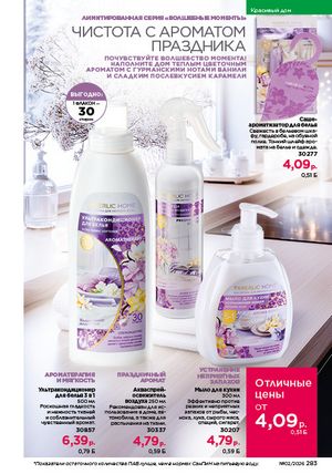 Каталог faberlic 2 2026 страница 282