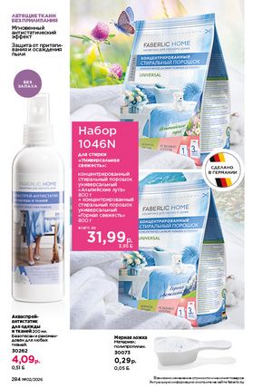 Каталог faberlic 2 2026 страница 283