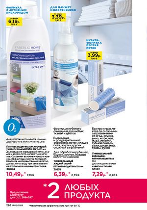 Каталог faberlic 2 2026 страница 285