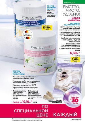 Каталог faberlic 2 2026 страница 286