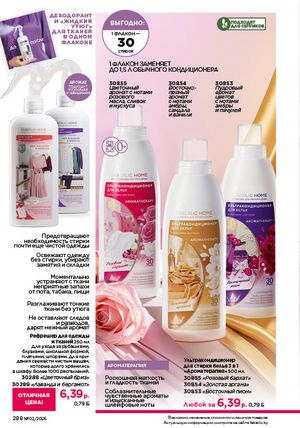 Каталог faberlic 2 2026 страница 287