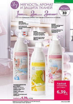 Каталог faberlic 2 2026 страница 288