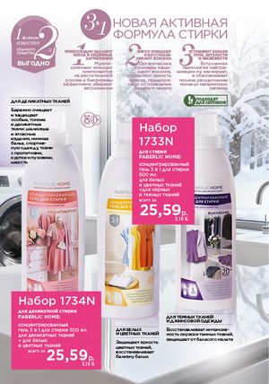 Каталог faberlic 2 2026 страница 289