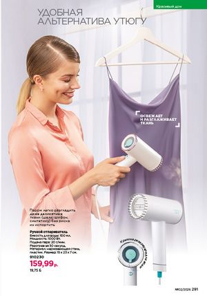 Каталог faberlic 2 2026 страница 290